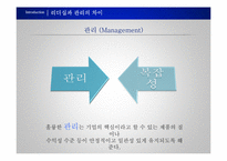 [지도자론] 리더와 관리자의 차이-5
