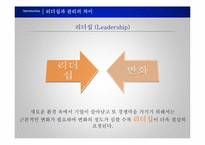 [지도자론] 리더와 관리자의 차이-6