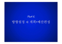 [지도자론] 리더와 관리자의 차이-8