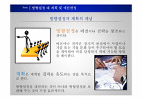 [지도자론] 리더와 관리자의 차이-9