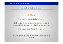 [지도자론] 리더와 관리자의 차이-15