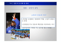[지도자론] 리더와 관리자의 차이-17
