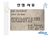 [마케팅] 웅진코웨이의 마케팅 전략 분석-청호나이스와 비교분석-3