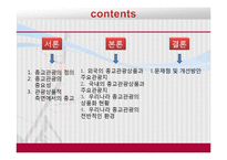 [관광학원론] 우리나라 종교관광 활성화 방안-2