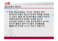 [관광학원론] 우리나라 종교관광 활성화 방안-4