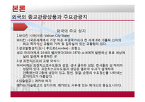 [관광학원론] 우리나라 종교관광 활성화 방안-7