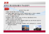 [관광학원론] 우리나라 종교관광 활성화 방안-8