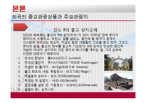 [관광학원론] 우리나라 종교관광 활성화 방안-9