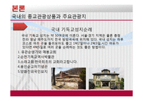 [관광학원론] 우리나라 종교관광 활성화 방안-14