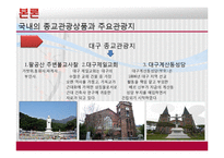 [관광학원론] 우리나라 종교관광 활성화 방안-16