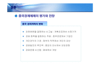 [경제학] 중국의 경제 체제와 성장과정-18