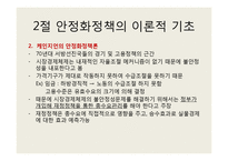 [경제학] 제 9장 안정화정책-3