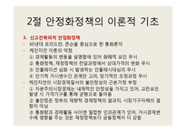 [경제학] 제 9장 안정화정책-4