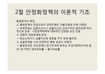 [경제학] 제 9장 안정화정책-7