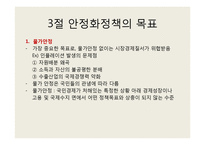 [경제학] 제 9장 안정화정책-8