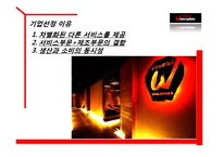 [스비스 마케팅] 푸드드링크의 `와라와라` 서비스 프랜차이징 전략-3
