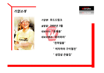 [스비스 마케팅] 푸드드링크의 `와라와라` 서비스 프랜차이징 전략-4