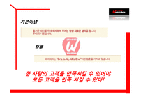 [스비스 마케팅] 푸드드링크의 `와라와라` 서비스 프랜차이징 전략-5