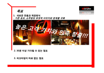 [스비스 마케팅] 푸드드링크의 `와라와라` 서비스 프랜차이징 전략-6
