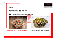[스비스 마케팅] 푸드드링크의 `와라와라` 서비스 프랜차이징 전략-13