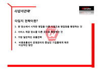 [스비스 마케팅] 푸드드링크의 `와라와라` 서비스 프랜차이징 전략-15