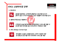 [스비스 마케팅] 푸드드링크의 `와라와라` 서비스 프랜차이징 전략-20