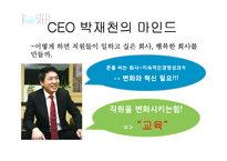 [인적자원관리] 중소기업 `코스틸`의 인적자원관리와 경영혁신-5