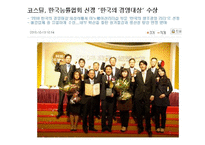[인적자원관리] 중소기업 `코스틸`의 인적자원관리와 경영혁신-6