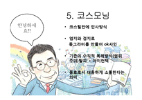 [인적자원관리] 중소기업 `코스틸`의 인적자원관리와 경영혁신-11