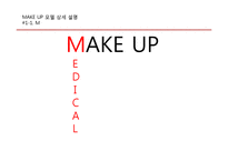 메이크업 MAKE UP 산업 모델 조사-Medical, MEN`S, ANTI AGING, KIDS, UV PROTECTOR-3