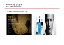 메이크업 MAKE UP 산업 모델 조사-Medical, MEN`S, ANTI AGING, KIDS, UV PROTECTOR-4