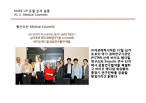 메이크업 MAKE UP 산업 모델 조사-Medical, MEN`S, ANTI AGING, KIDS, UV PROTECTOR-5