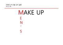 메이크업 MAKE UP 산업 모델 조사-Medical, MEN`S, ANTI AGING, KIDS, UV PROTECTOR-7