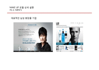 메이크업 MAKE UP 산업 모델 조사-Medical, MEN`S, ANTI AGING, KIDS, UV PROTECTOR-8