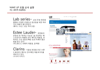메이크업 MAKE UP 산업 모델 조사-Medical, MEN`S, ANTI AGING, KIDS, UV PROTECTOR-12
