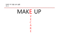 메이크업 MAKE UP 산업 모델 조사-Medical, MEN`S, ANTI AGING, KIDS, UV PROTECTOR-20
