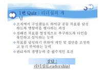 [조직행동론] 리더십이론의 이해와 현대 리더십의 이슈-9