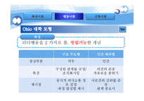 [조직행동론] 리더십이론의 이해와 현대 리더십의 이슈-15