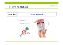 [무역상무론] COMOTOMO 코모토모 유아용 실리콘 젖병 중국 진출-5