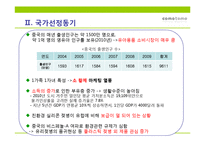 [무역상무론] COMOTOMO 코모토모 유아용 실리콘 젖병 중국 진출-6