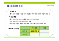 [무역상무론] COMOTOMO 코모토모 유아용 실리콘 젖병 중국 진출-8