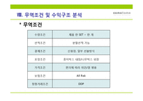 [무역상무론] COMOTOMO 코모토모 유아용 실리콘 젖병 중국 진출-18