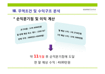 [무역상무론] COMOTOMO 코모토모 유아용 실리콘 젖병 중국 진출-20