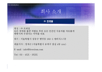 [경영학] 장애우를 위한 유니버설 디자인 업체 사업계획서-4