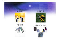[경영학] 장애우를 위한 유니버설 디자인 업체 사업계획서-18