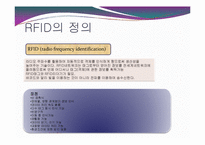 [경영과 컴퓨터] LG전자SCM의 RFID도입-7