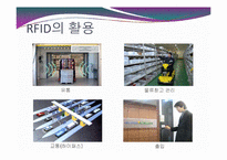 [경영과 컴퓨터] LG전자SCM의 RFID도입-10