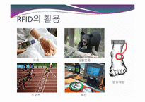 [경영과 컴퓨터] LG전자SCM의 RFID도입-11