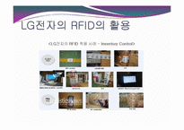 [경영과 컴퓨터] LG전자SCM의 RFID도입-12