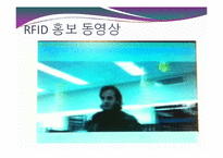[경영과 컴퓨터] LG전자SCM의 RFID도입-17